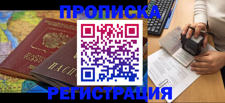 прописка для военкомата в Твери